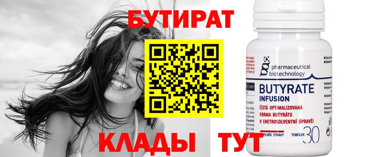 Бутират буратино Воронеж