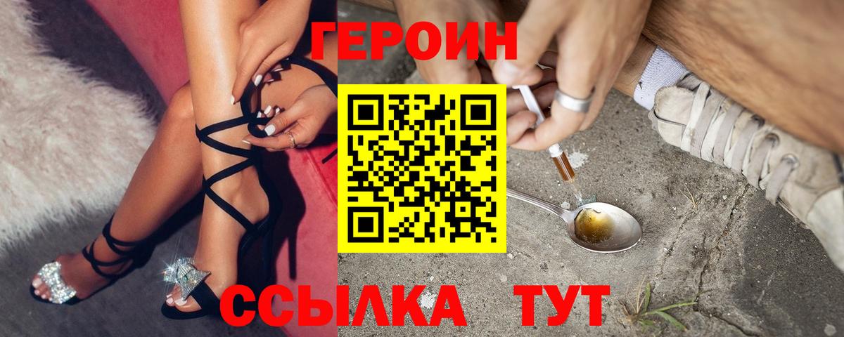 Воронеж  ГЕРОИН белый  Героин  Вход с VPN 