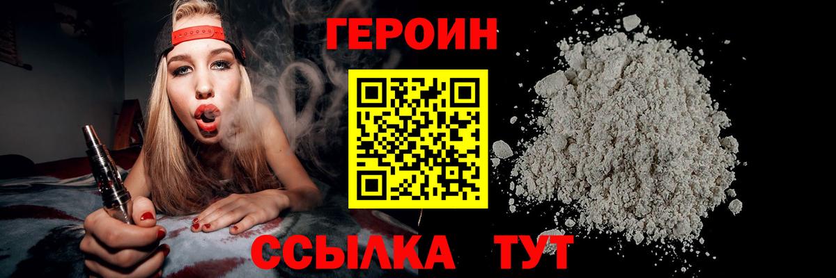 ГЕРОИН белый Воронеж