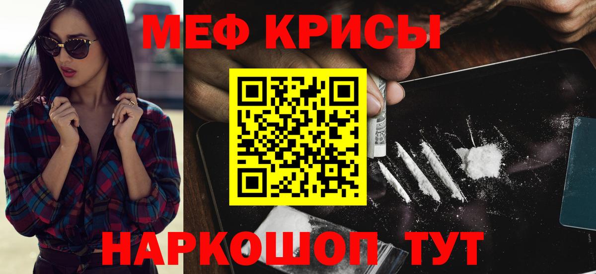 МЕФ  МЯУ-МЯУ VHQ  Вход с VPN  Воронеж 