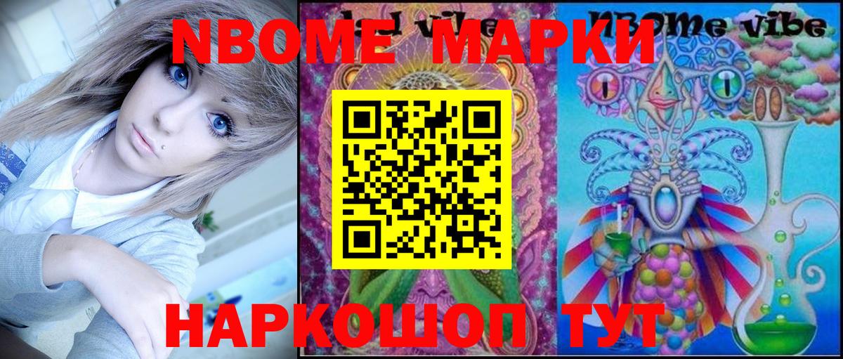 Марки N-bome 1500мкг Воронеж