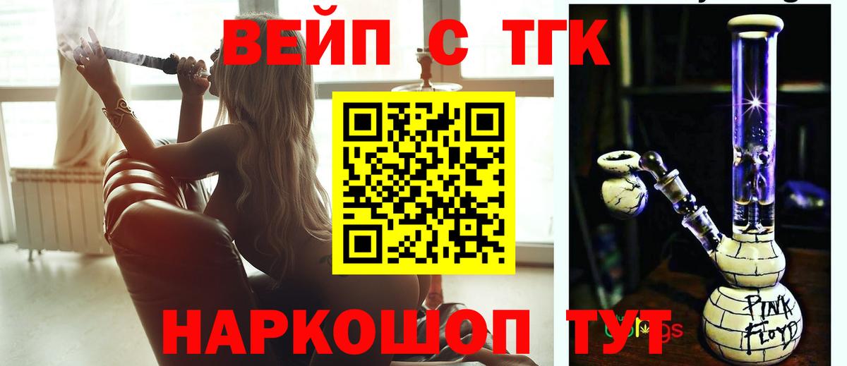 ТГК вейп с тгк Воронеж